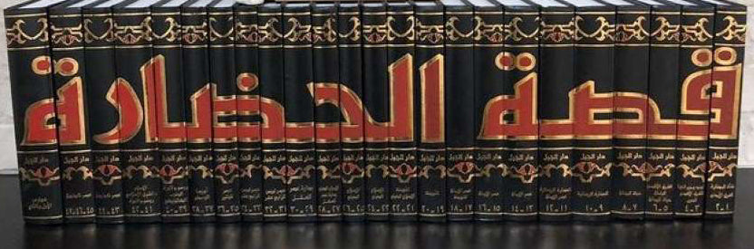 مكتبة مركز كربلاء للدراسات والبحوث تحتضن نسخة أصلية من موسوعة "قصة الحضارة"